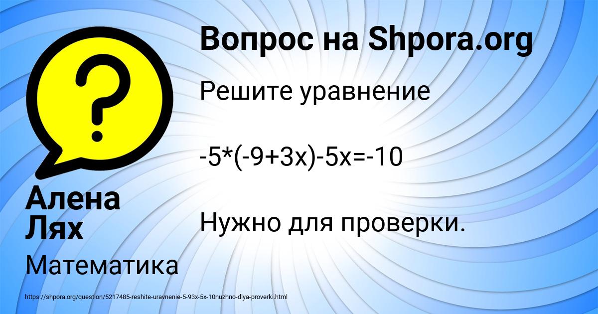Картинка с текстом вопроса от пользователя Алена Лях