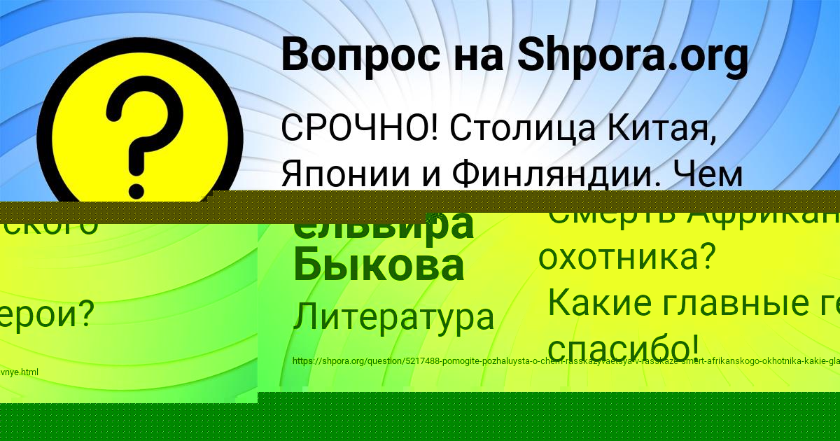 Картинка с текстом вопроса от пользователя ельвира Быкова