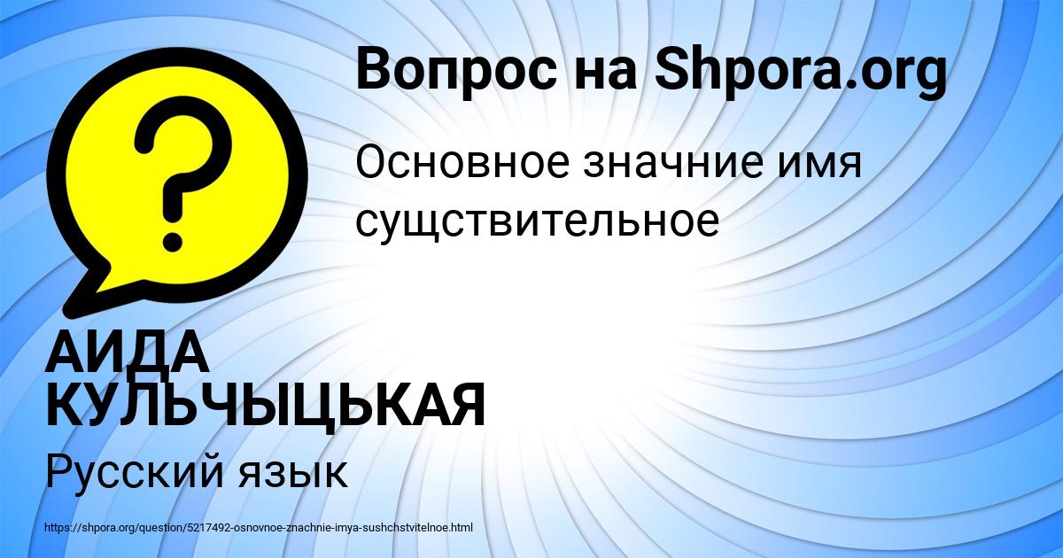 Картинка с текстом вопроса от пользователя АИДА КУЛЬЧЫЦЬКАЯ