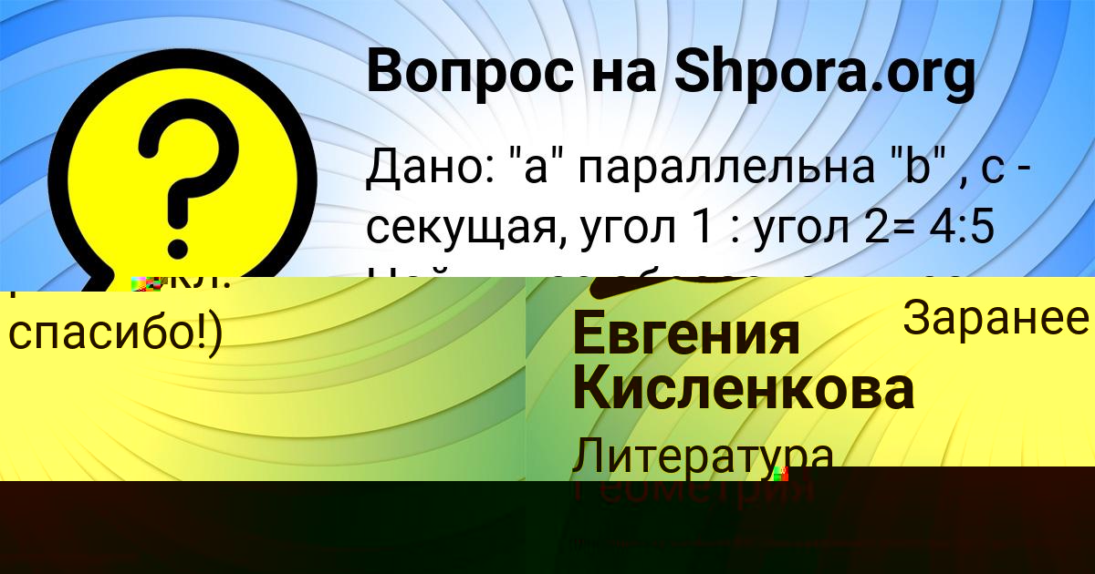 Картинка с текстом вопроса от пользователя Евгения Кисленкова