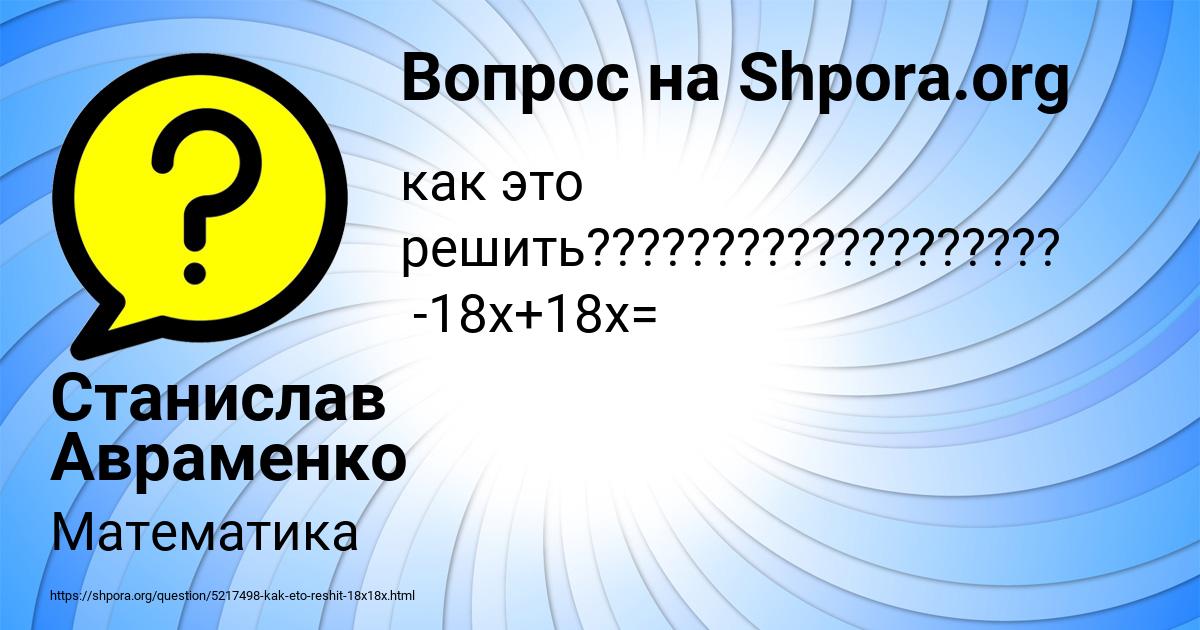 Картинка с текстом вопроса от пользователя Станислав Авраменко