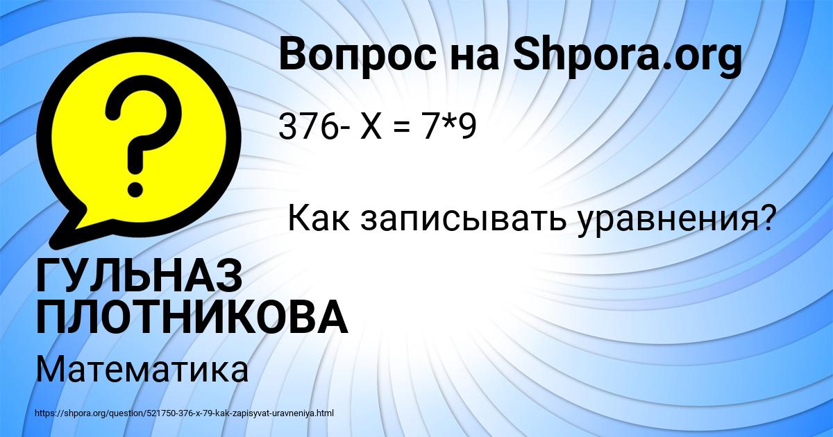 Картинка с текстом вопроса от пользователя ГУЛЬНАЗ ПЛОТНИКОВА