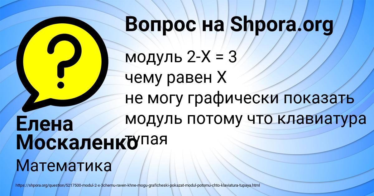 Картинка с текстом вопроса от пользователя Елена Москаленко