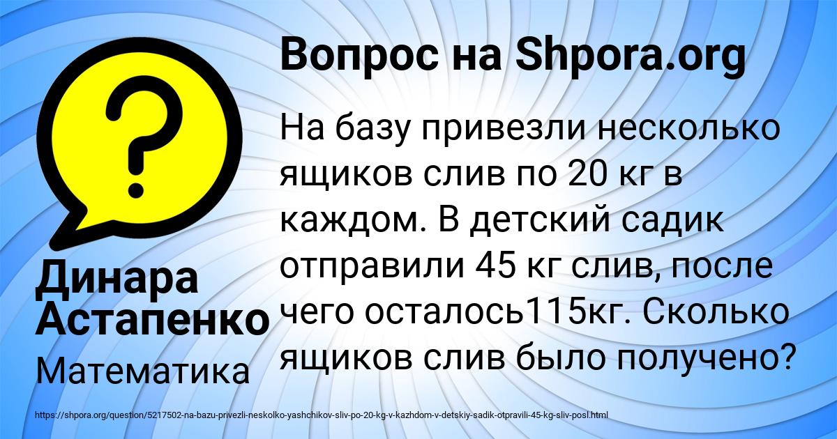 Картинка с текстом вопроса от пользователя Динара Астапенко 
