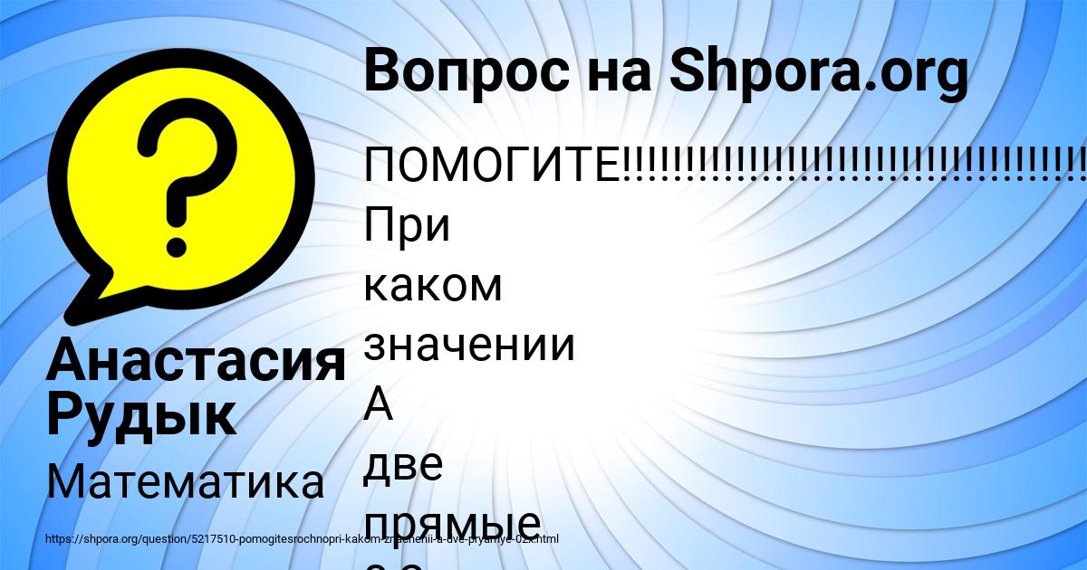 Картинка с текстом вопроса от пользователя Анастасия Рудык