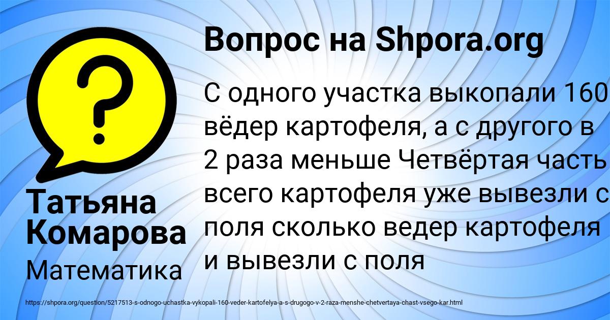 Картинка с текстом вопроса от пользователя Татьяна Комарова