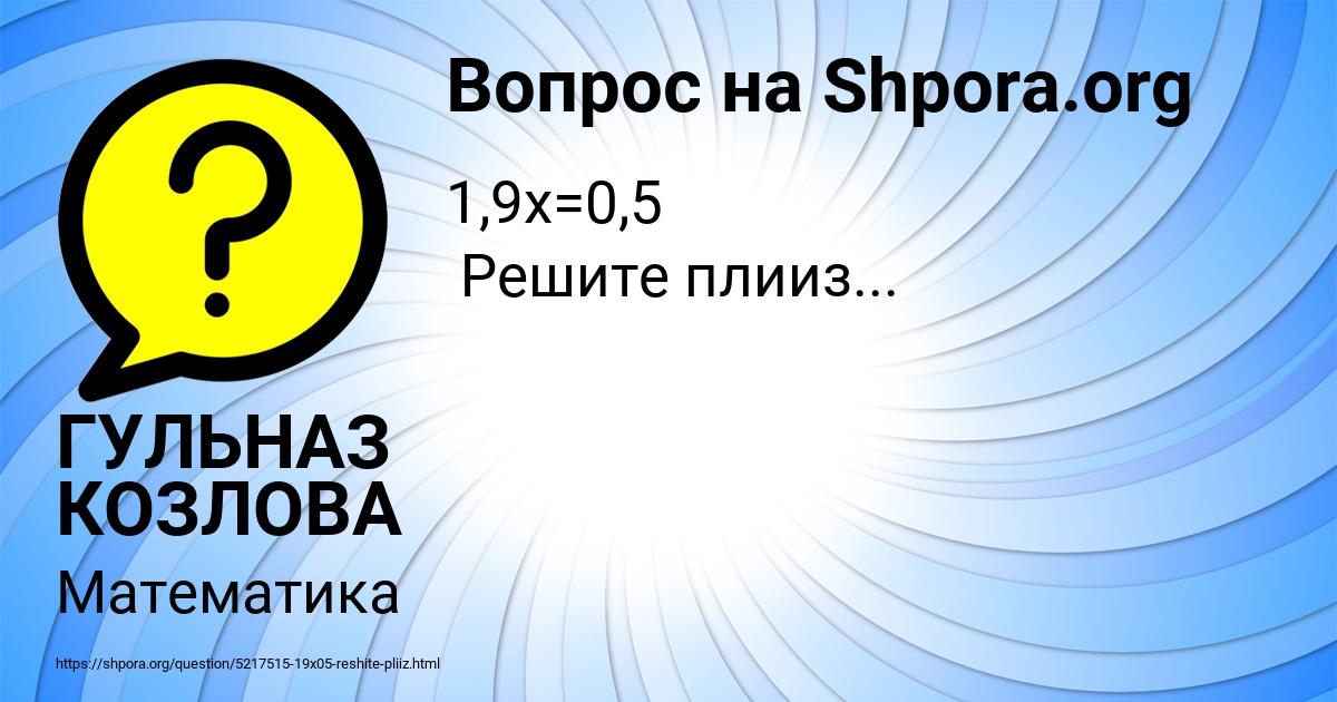 Картинка с текстом вопроса от пользователя ГУЛЬНАЗ КОЗЛОВА