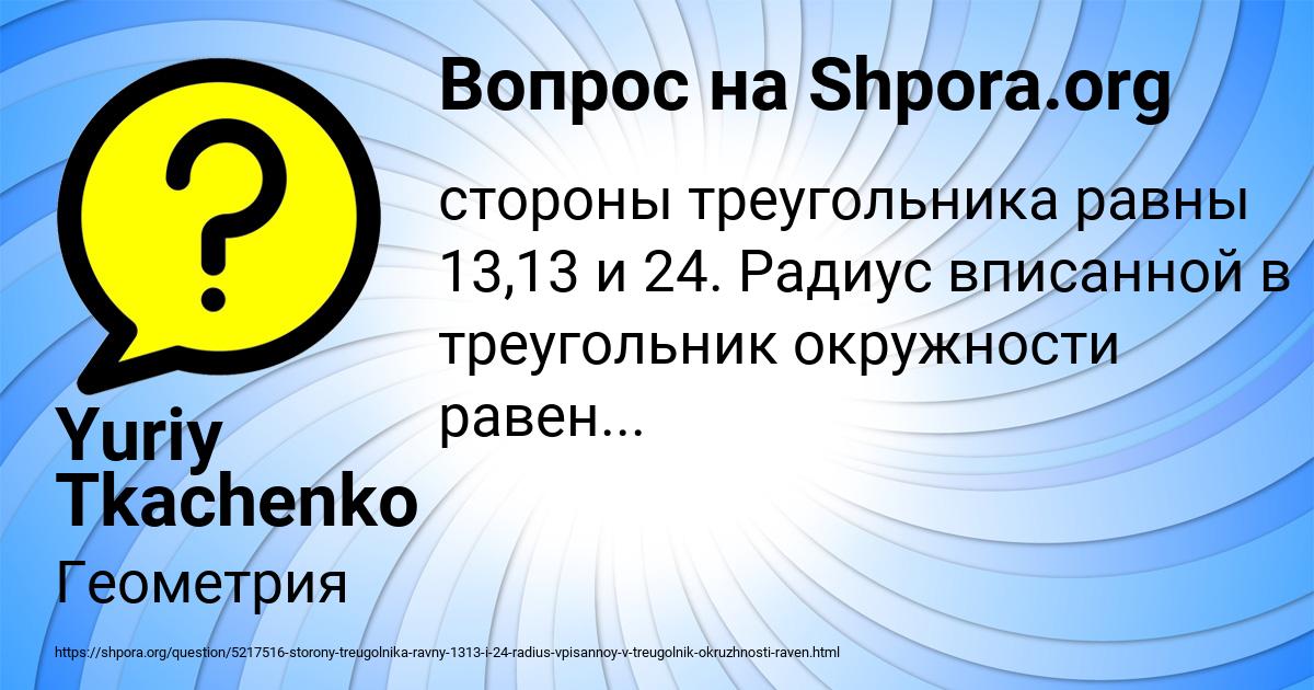 Картинка с текстом вопроса от пользователя Yuriy Tkachenko
