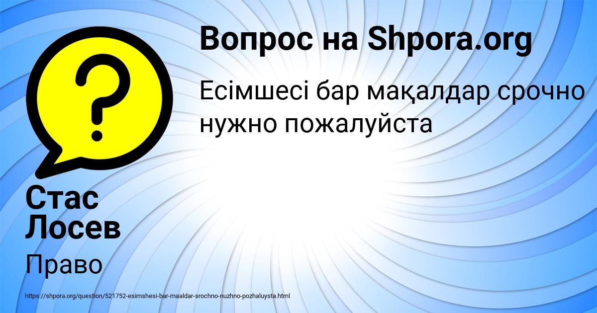 Картинка с текстом вопроса от пользователя Стас Лосев