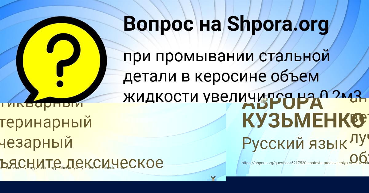 Картинка с текстом вопроса от пользователя АВРОРА КУЗЬМЕНКО