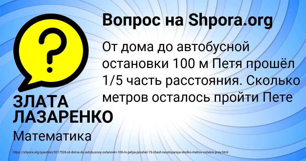 Картинка с текстом вопроса от пользователя ЗЛАТА ЛАЗАРЕНКО