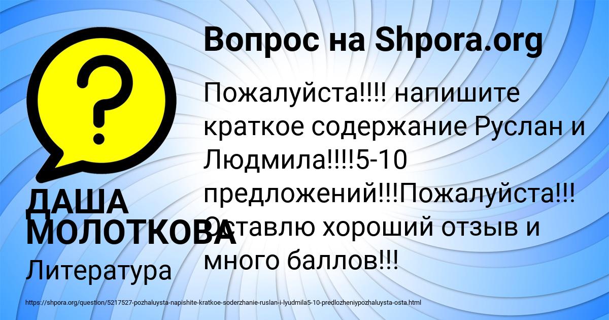 Картинка с текстом вопроса от пользователя ДАША МОЛОТКОВА