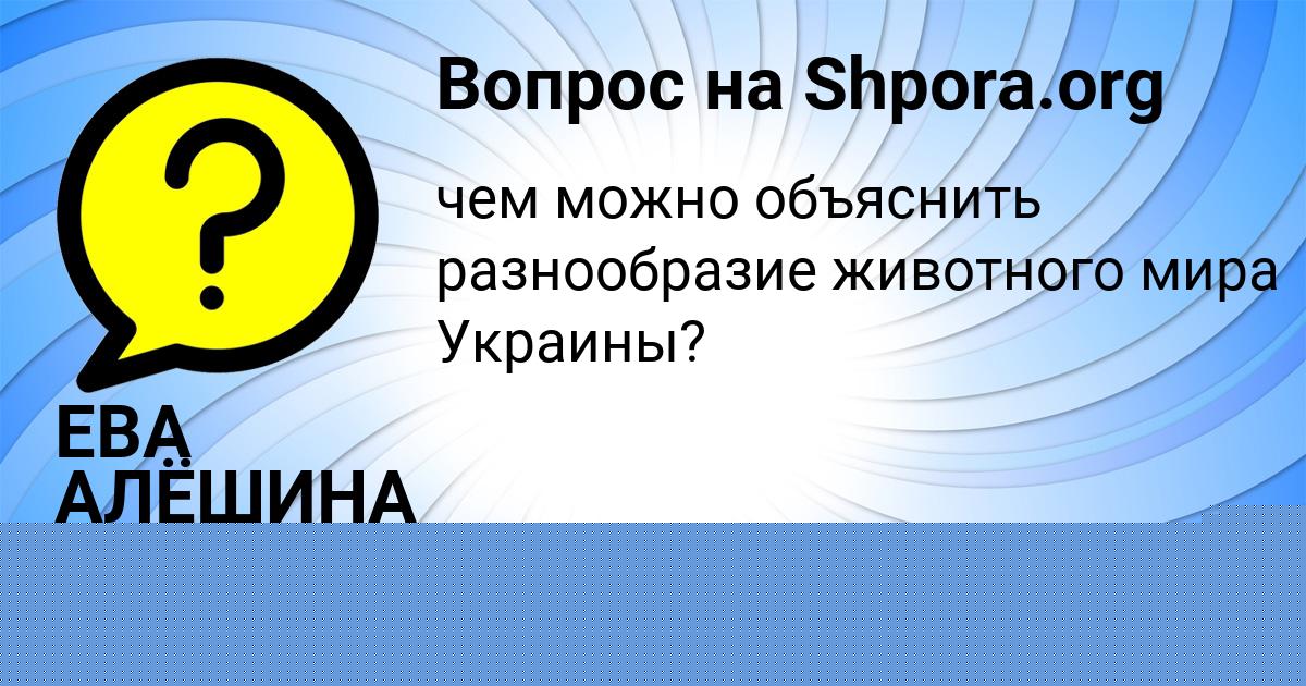 Картинка с текстом вопроса от пользователя Таня Максимова