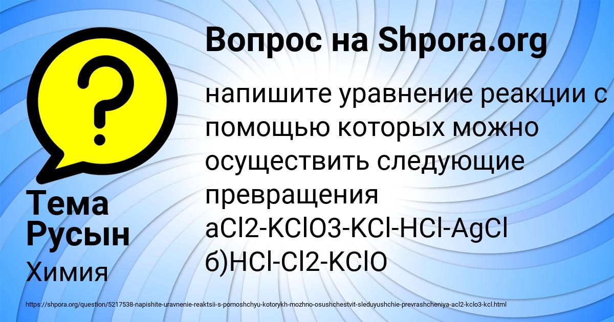 Картинка с текстом вопроса от пользователя Тема Русын