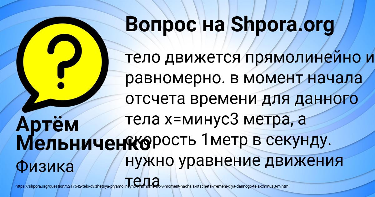 Картинка с текстом вопроса от пользователя Артём Мельниченко