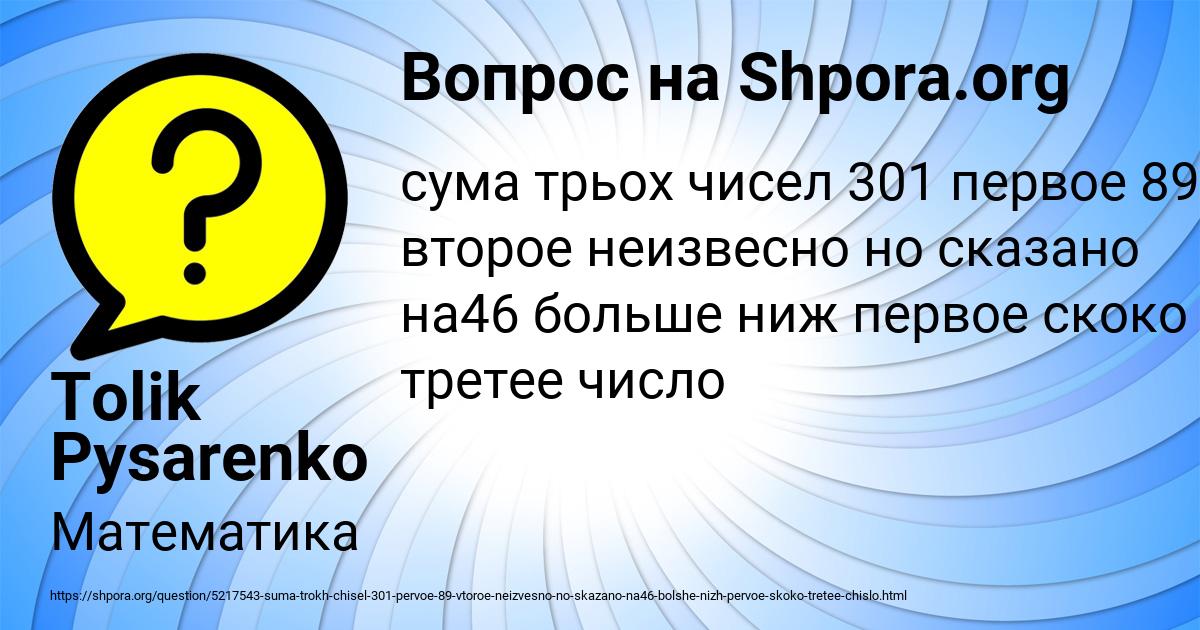 Картинка с текстом вопроса от пользователя Tolik Pysarenko