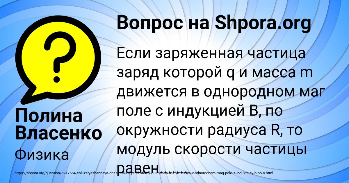 Картинка с текстом вопроса от пользователя Полина Власенко
