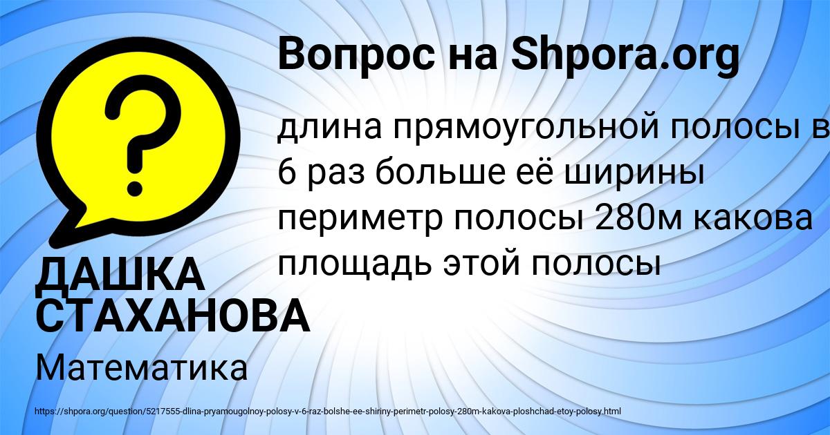 Картинка с текстом вопроса от пользователя ДАШКА СТАХАНОВА