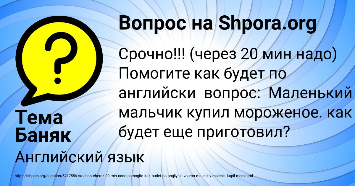 Картинка с текстом вопроса от пользователя Тема Баняк