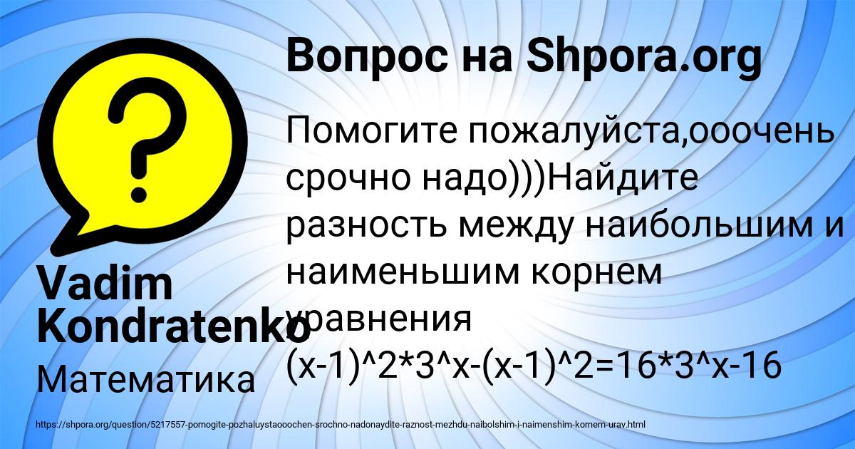 Картинка с текстом вопроса от пользователя Vadim Kondratenko
