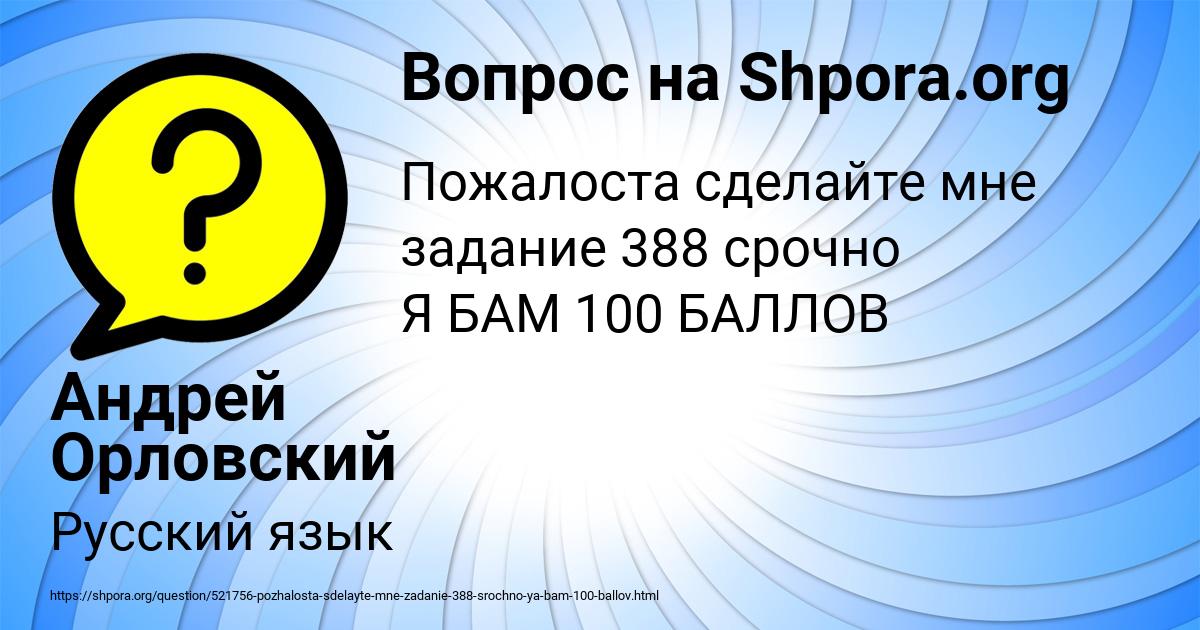 Картинка с текстом вопроса от пользователя Андрей Орловский