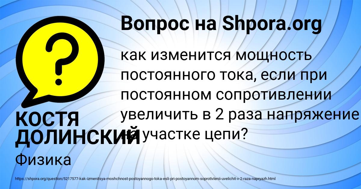 Картинка с текстом вопроса от пользователя КОСТЯ ДОЛИНСКИЙ