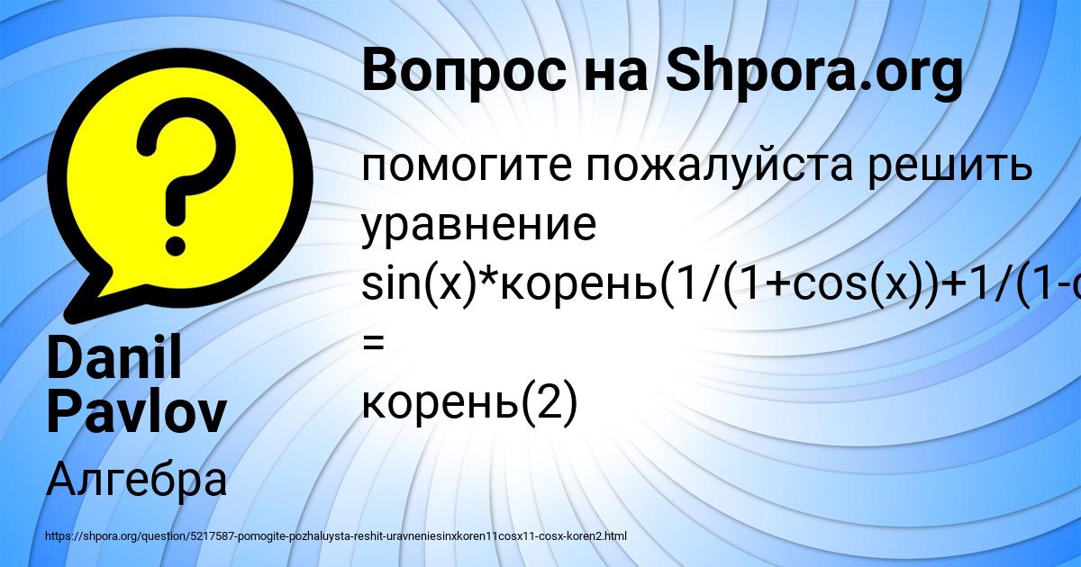 Картинка с текстом вопроса от пользователя Danil Pavlov