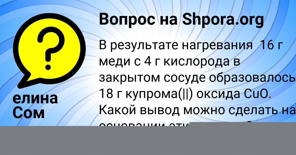 Картинка с текстом вопроса от пользователя София Лещенко