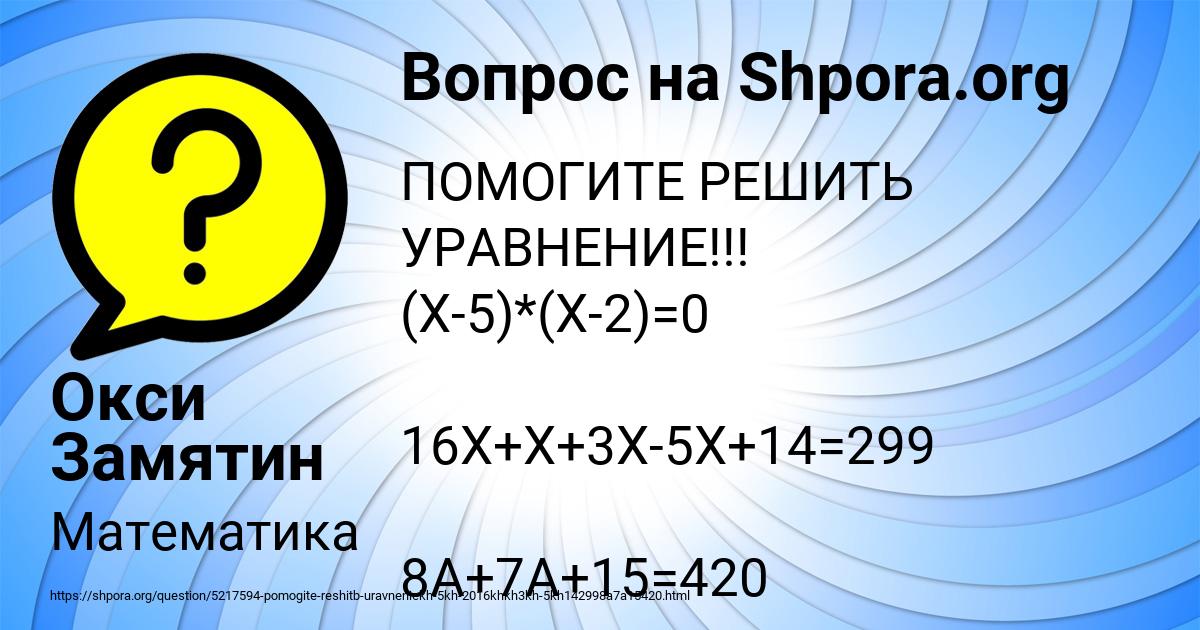 Картинка с текстом вопроса от пользователя Окси Замятин