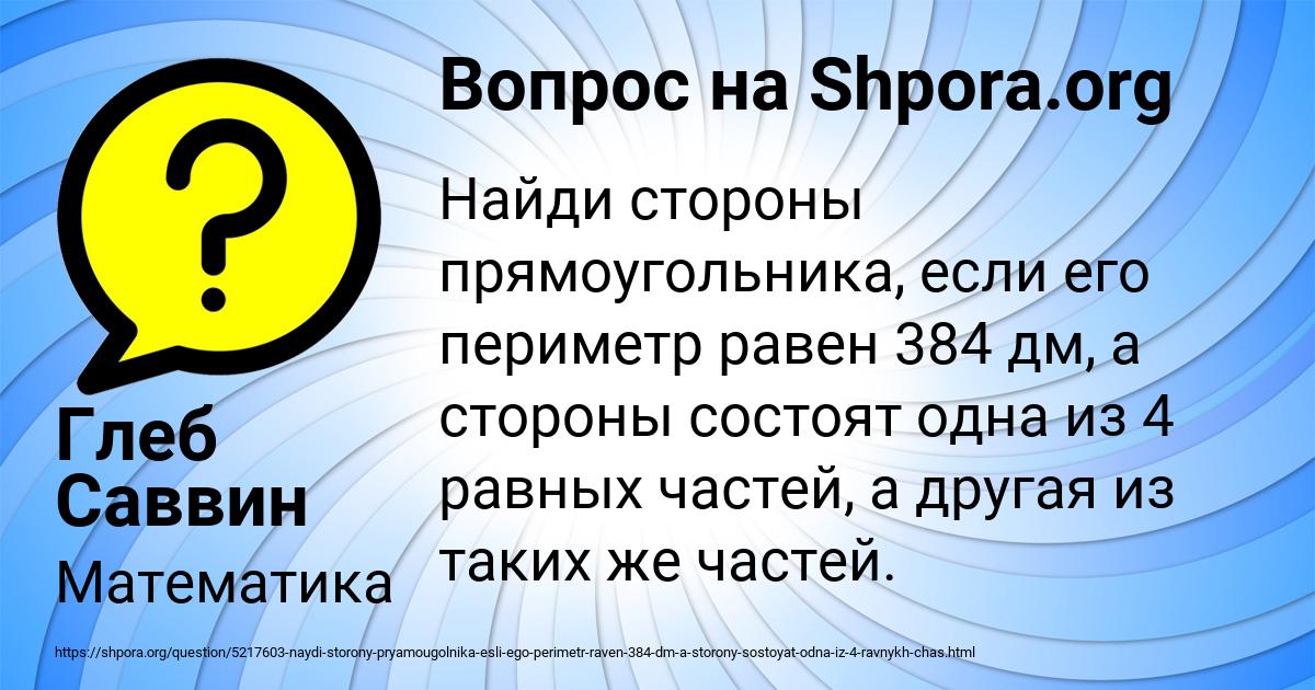 Картинка с текстом вопроса от пользователя Глеб Саввин