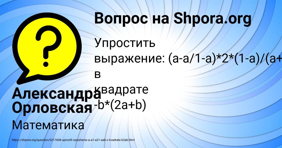 Картинка с текстом вопроса от пользователя Александра Орловская