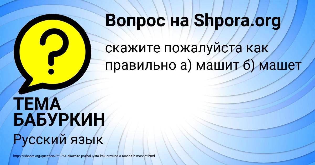 Картинка с текстом вопроса от пользователя ТЕМА БАБУРКИН