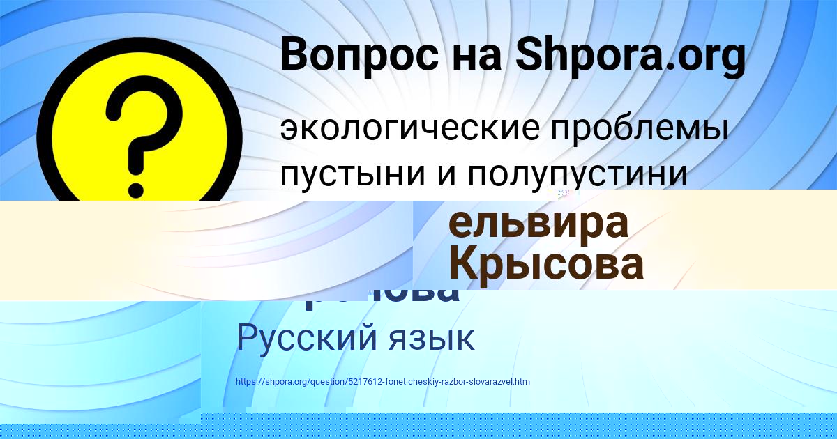 Картинка с текстом вопроса от пользователя Ольга Миронова