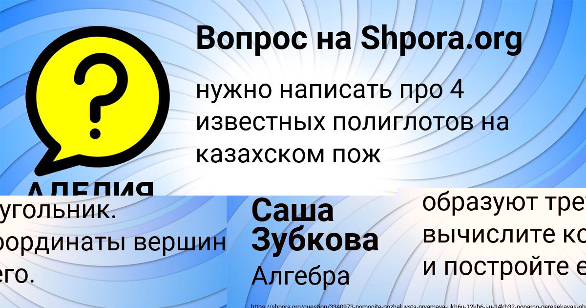 Картинка с текстом вопроса от пользователя АДЕЛИЯ ГОЛОВА