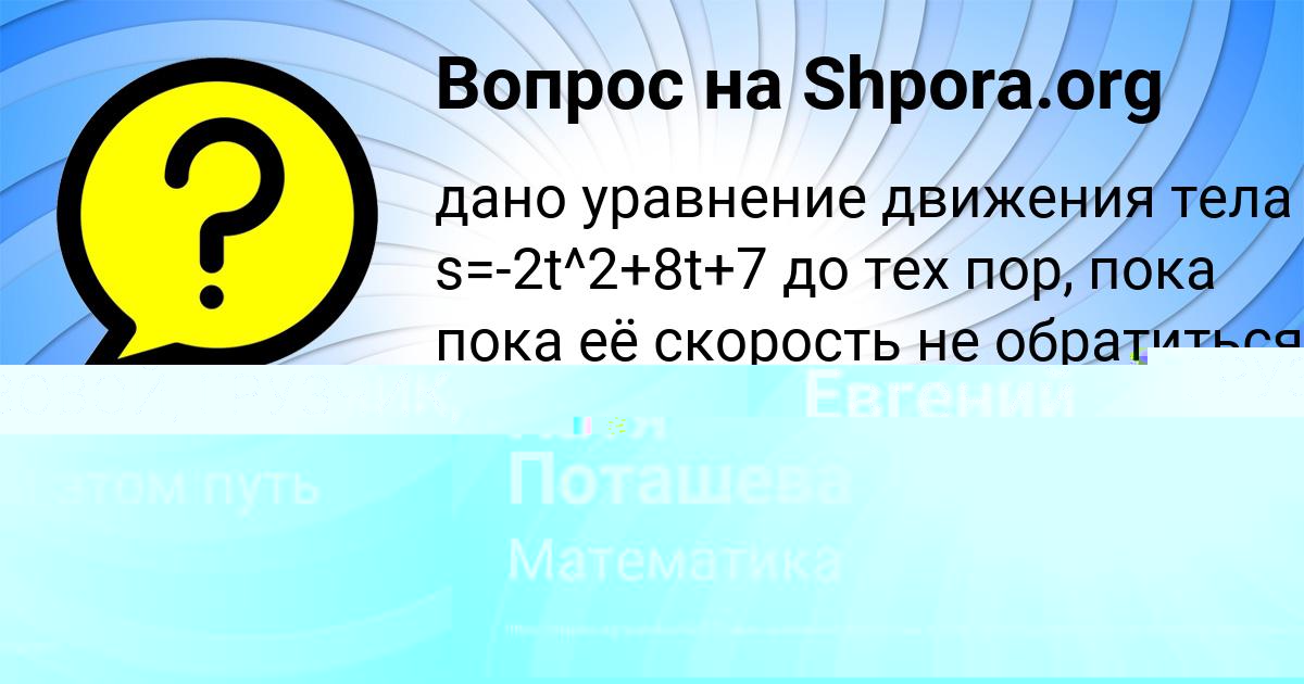 Картинка с текстом вопроса от пользователя Катя Поташева