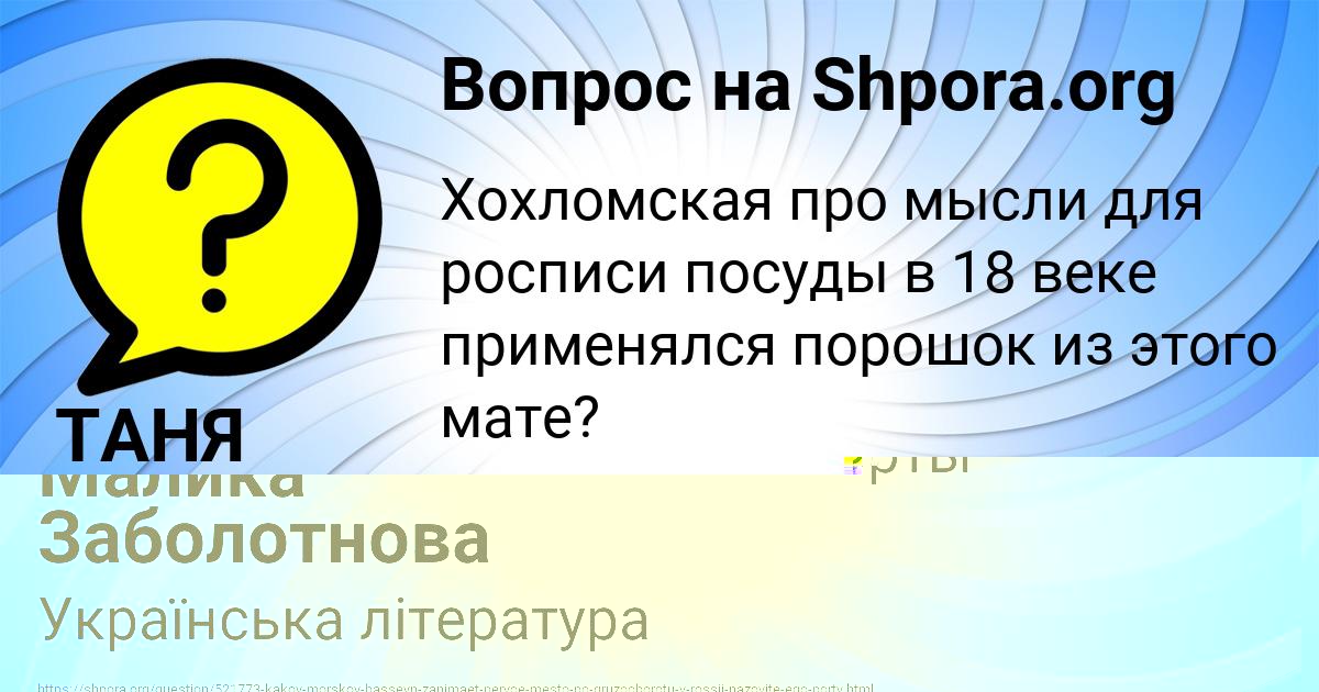 Картинка с текстом вопроса от пользователя Малика Заболотнова
