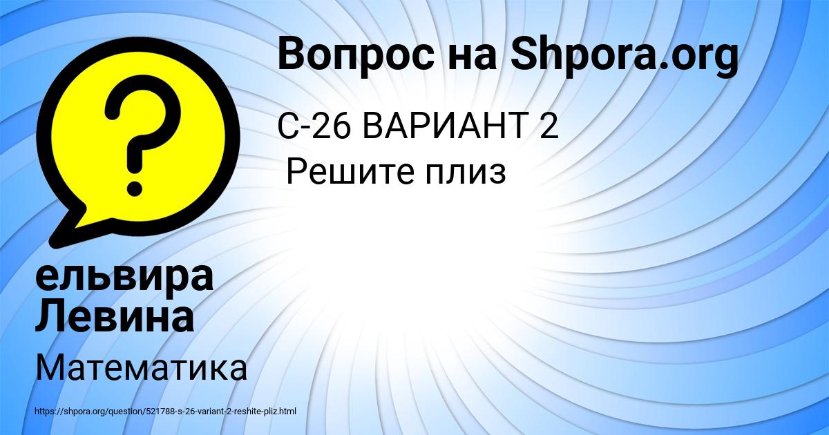 Картинка с текстом вопроса от пользователя ельвира Левина