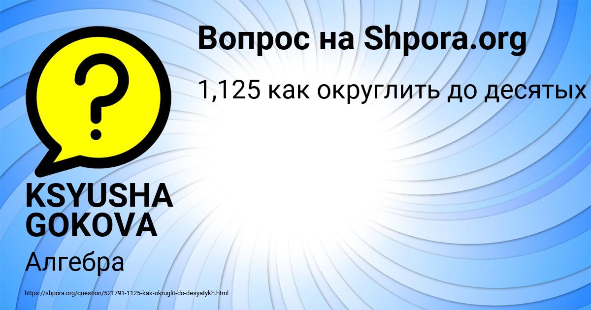 Картинка с текстом вопроса от пользователя KSYUSHA GOKOVA