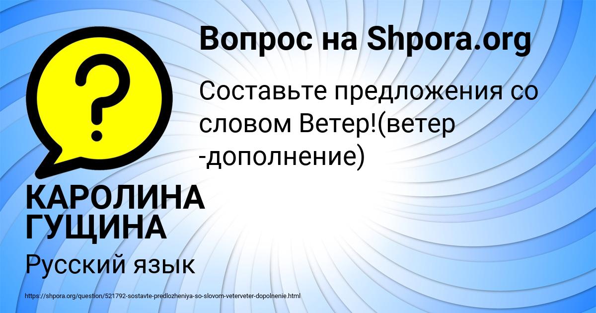 Картинка с текстом вопроса от пользователя КАРОЛИНА ГУЩИНА
