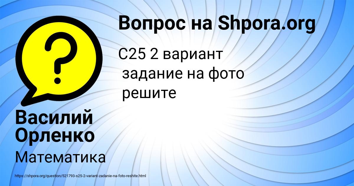 Картинка с текстом вопроса от пользователя Василий Орленко