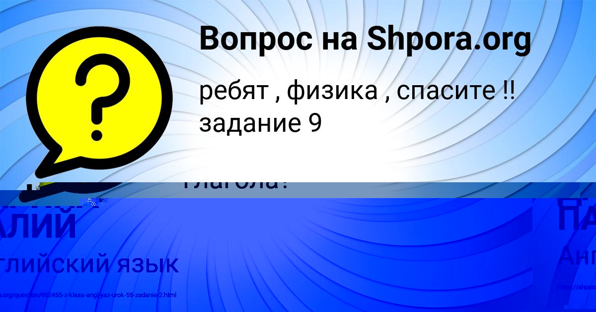 Картинка с текстом вопроса от пользователя Rafael Bondarenko