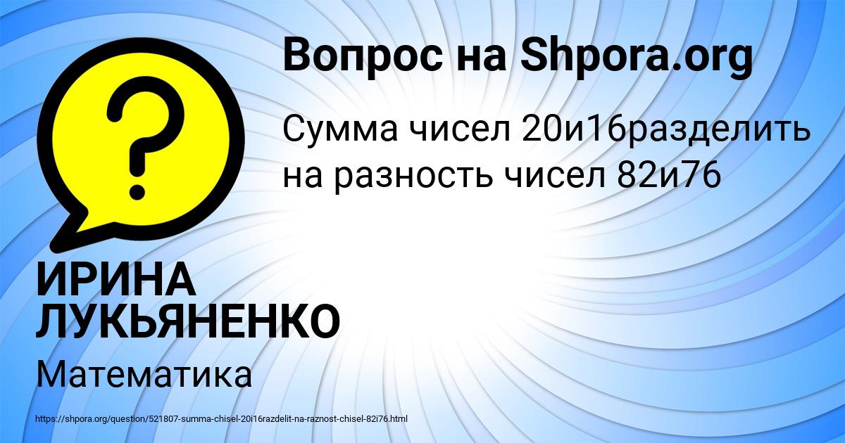 Картинка с текстом вопроса от пользователя ИРИНА ЛУКЬЯНЕНКО