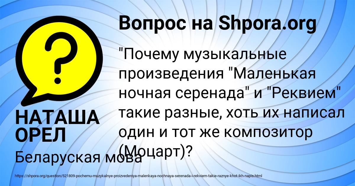 Картинка с текстом вопроса от пользователя НАТАША ОРЕЛ