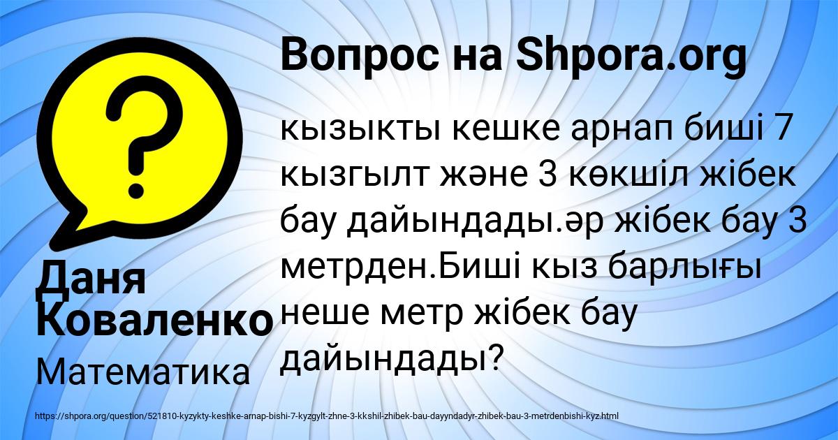 Картинка с текстом вопроса от пользователя Даня Коваленко