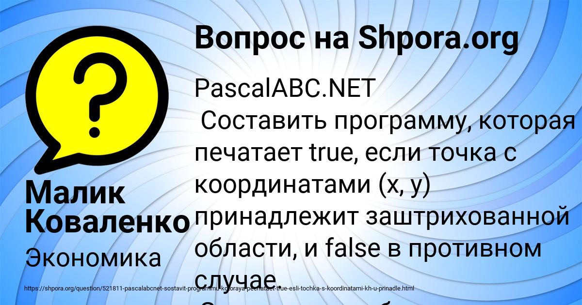 Картинка с текстом вопроса от пользователя Малик Коваленко