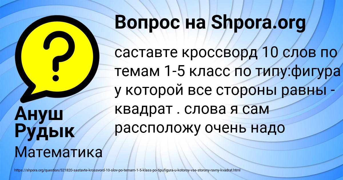 Картинка с текстом вопроса от пользователя Ануш Рудык