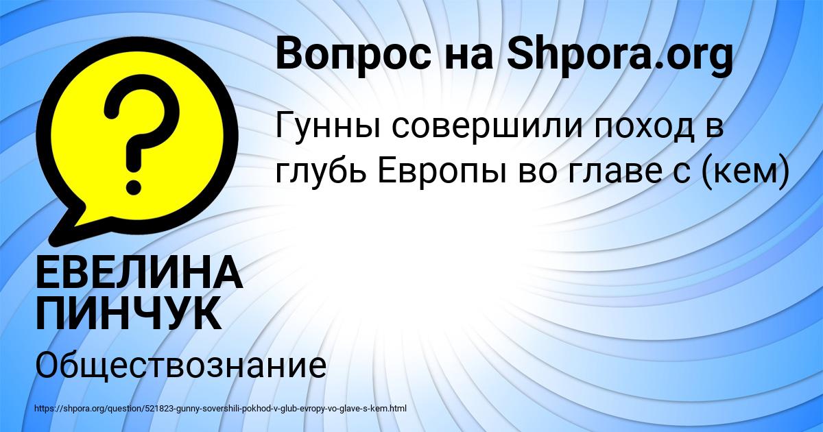 Картинка с текстом вопроса от пользователя ЕВЕЛИНА ПИНЧУК