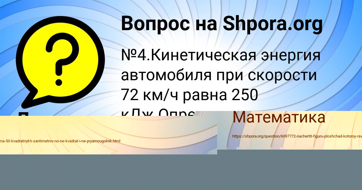 Картинка с текстом вопроса от пользователя Динара Бабуркина