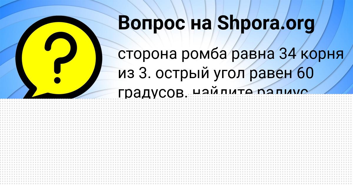 Картинка с текстом вопроса от пользователя АЛЁНА СЕРГЕЕНКО