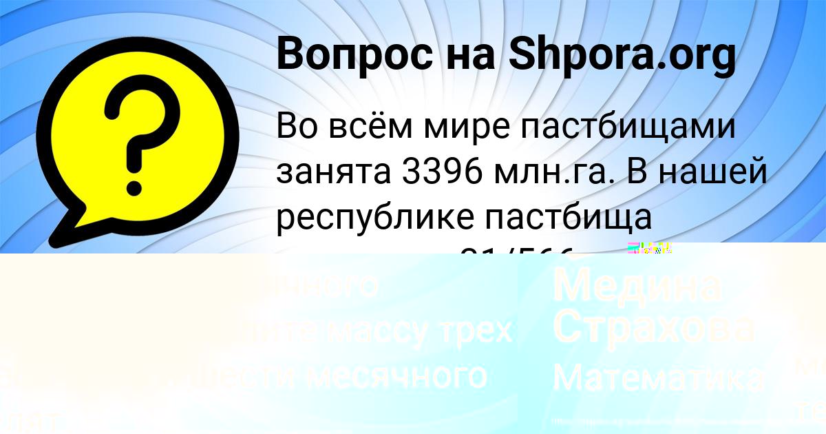 Картинка с текстом вопроса от пользователя Медина Страхова